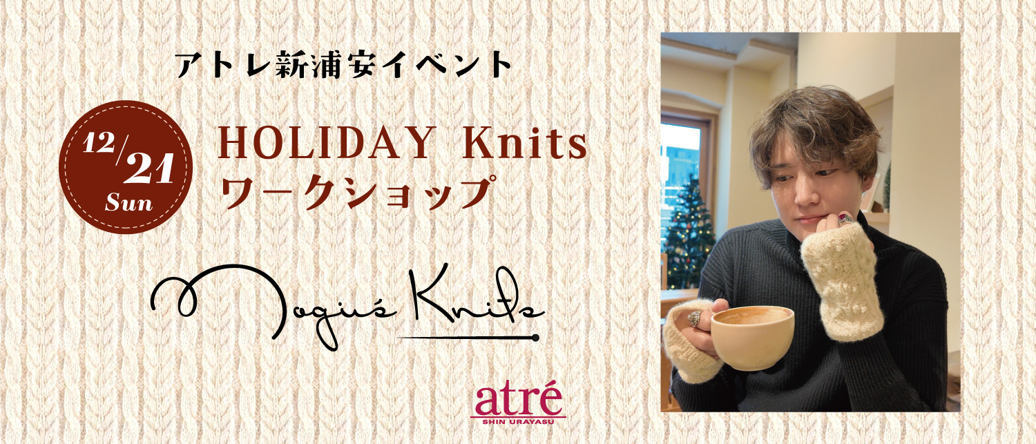 Nagi's Knits 凪氏による HOLIDAY Knits ワークショップ