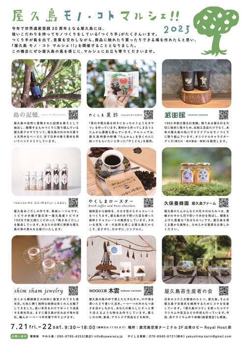 屋久島から9の事業者が鹿児島空港にやってきます!