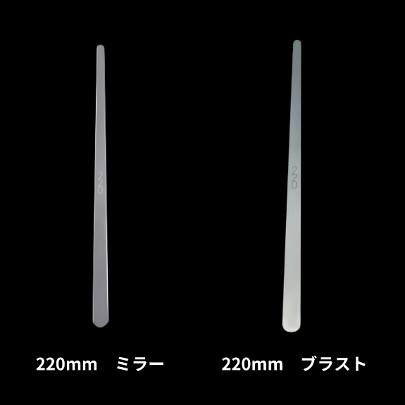 220mmステンレスマドラー　ミラー(左)　ブラスト(右)