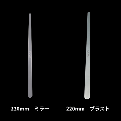 220mmステンレスマドラー ミラー(左) ブラスト(右)