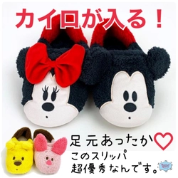 これで足元あったか！ディズニーのボア仕様あったかスリッパはカイロが入るポケット付き♪もちろんお顔だってかわいいのがディズニー流。