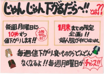 名古屋県民必見！ 「オーバヤシのワクワク楽しく買い物プロジェクト」 「じゃんじゃん下がるだら～」企画　 毎週月曜日に10％OFFされていきます！ 最大90％OFFも！？