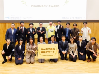 全国の薬局を対象とした 「第9回 みんなで選ぶ薬局アワード2026」を2年ぶりに開催　 エントリーを8月31日(月)まで受付