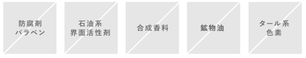 ハーバー5つの無添加主義