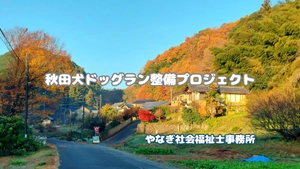 やなぎ社会福祉士事務所