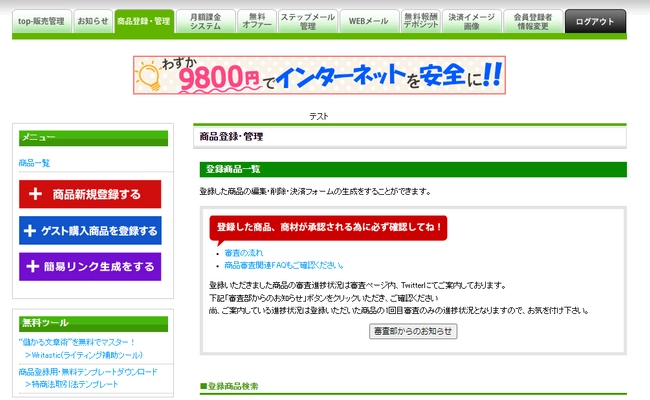 最短1分でデジタルコンテンツを販売できる 『簡易LP作成機能』をリリース