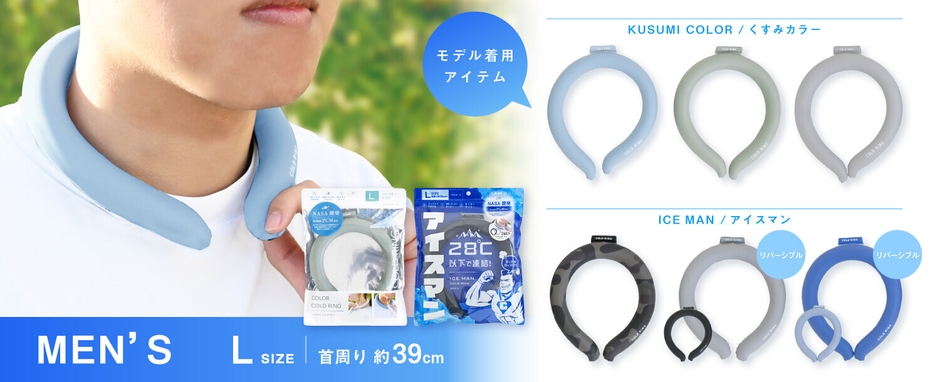 コールドリング 紳士用