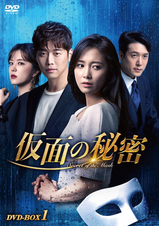 仮面の秘密ジャケット