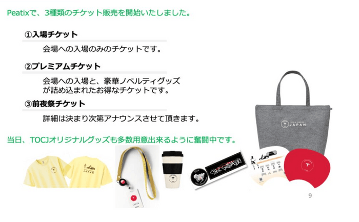 オリジナルグッズ付き!