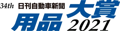 グッドイヤーのスポーツタイヤエントリーモデル 「EAGLE F1 SPORT(イーグル エフワン スポーツ)」が、 日刊自動車新聞 用品大賞2021(タイヤ部門賞)を受賞