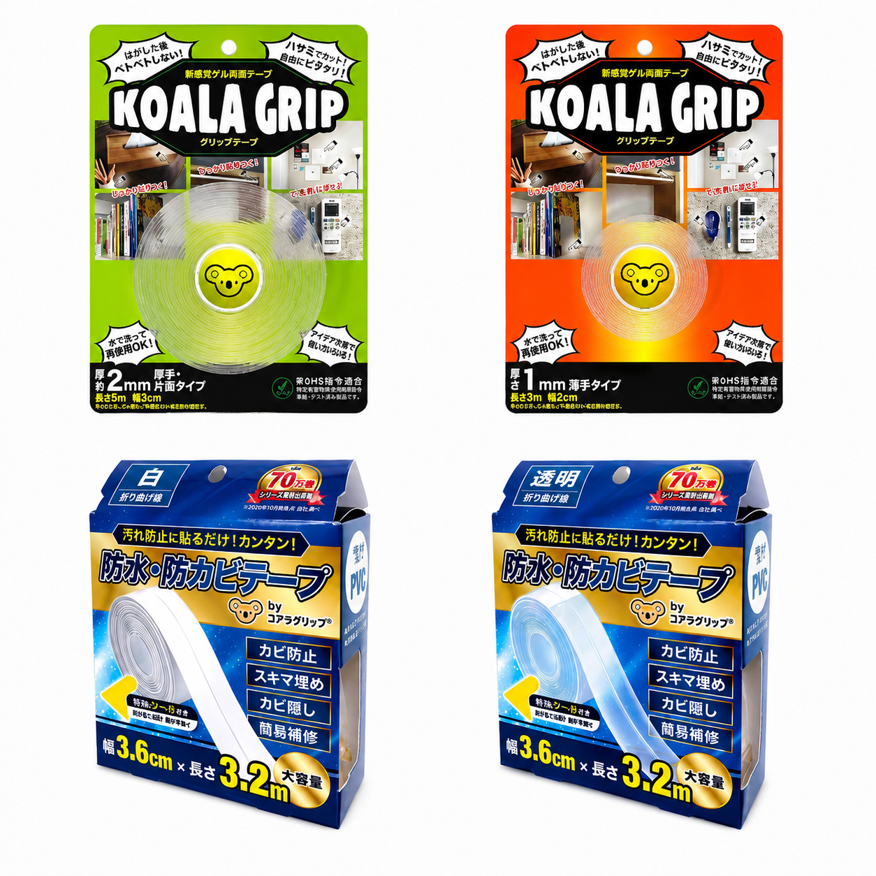 「コアラテープ(コアラグリップ)」シリーズ (上段:「KOALA GRIP」 下段:「防水・防カビテープ」)