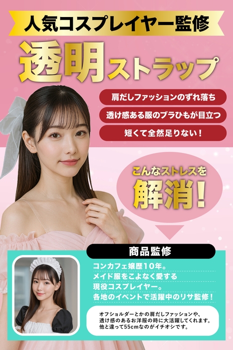 コスプレイヤー監修