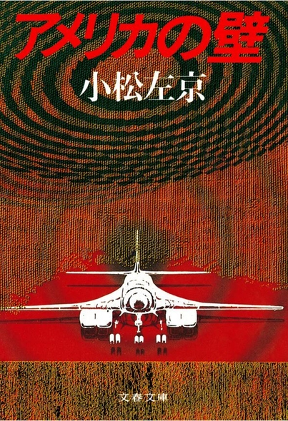 短編集『アメリカの壁』表紙