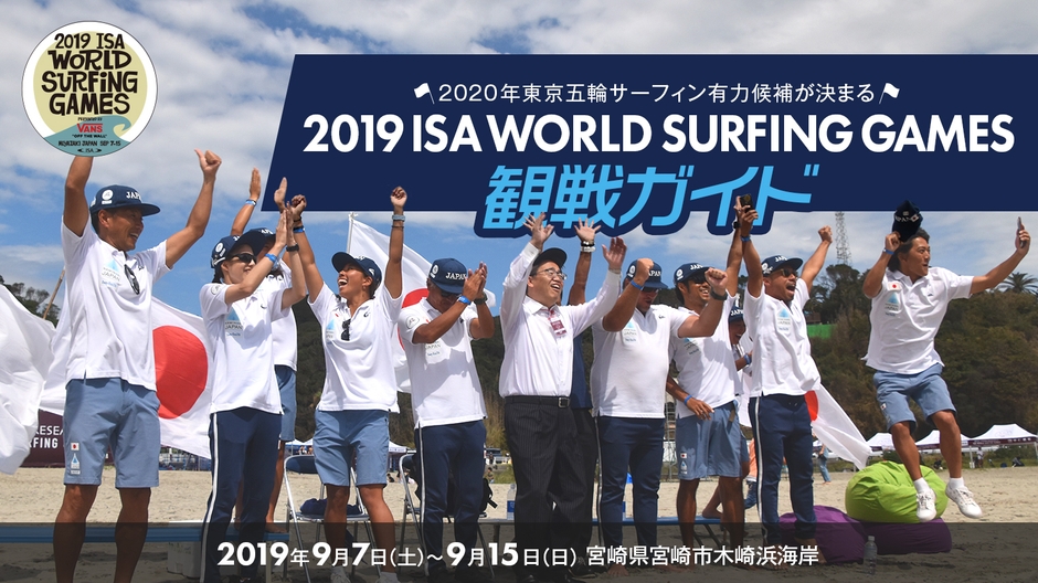 完全観戦ガイド