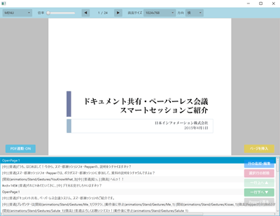 シナリオ作成ツール