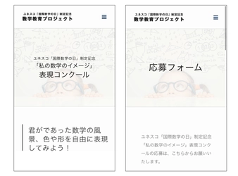 「数学と社会のつながり」をテーマにした作品を3/1まで募集 　「『私の数学のイメージ』表現コンクール」HPで応募受付開始 　ユネスコが制定した3/14「国際数学の日」に優秀作品を発表