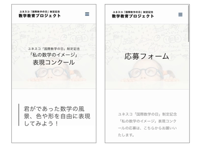 「数学と社会のつながり」をテーマにした作品を3/1まで募集 　「『私の数学のイメージ』表現コンクール」HPで応募受付開始 　ユネスコが制定した3/14「国際数学の日」に優秀作品を発表