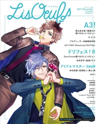 最新号「LisOeuf♪vol.07」は 本日11月30日（木）発売！