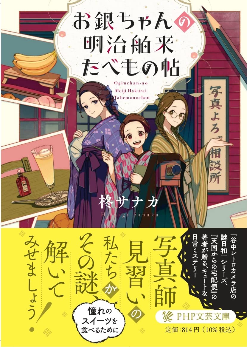 新刊情報】明治時代に実在した「女子写真伝習所」が舞台『お銀ちゃんの