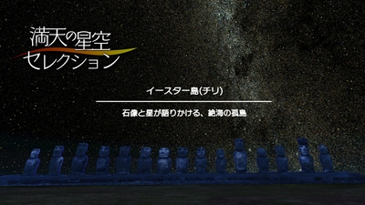 世界の有名な星空スポットを巡ろう！