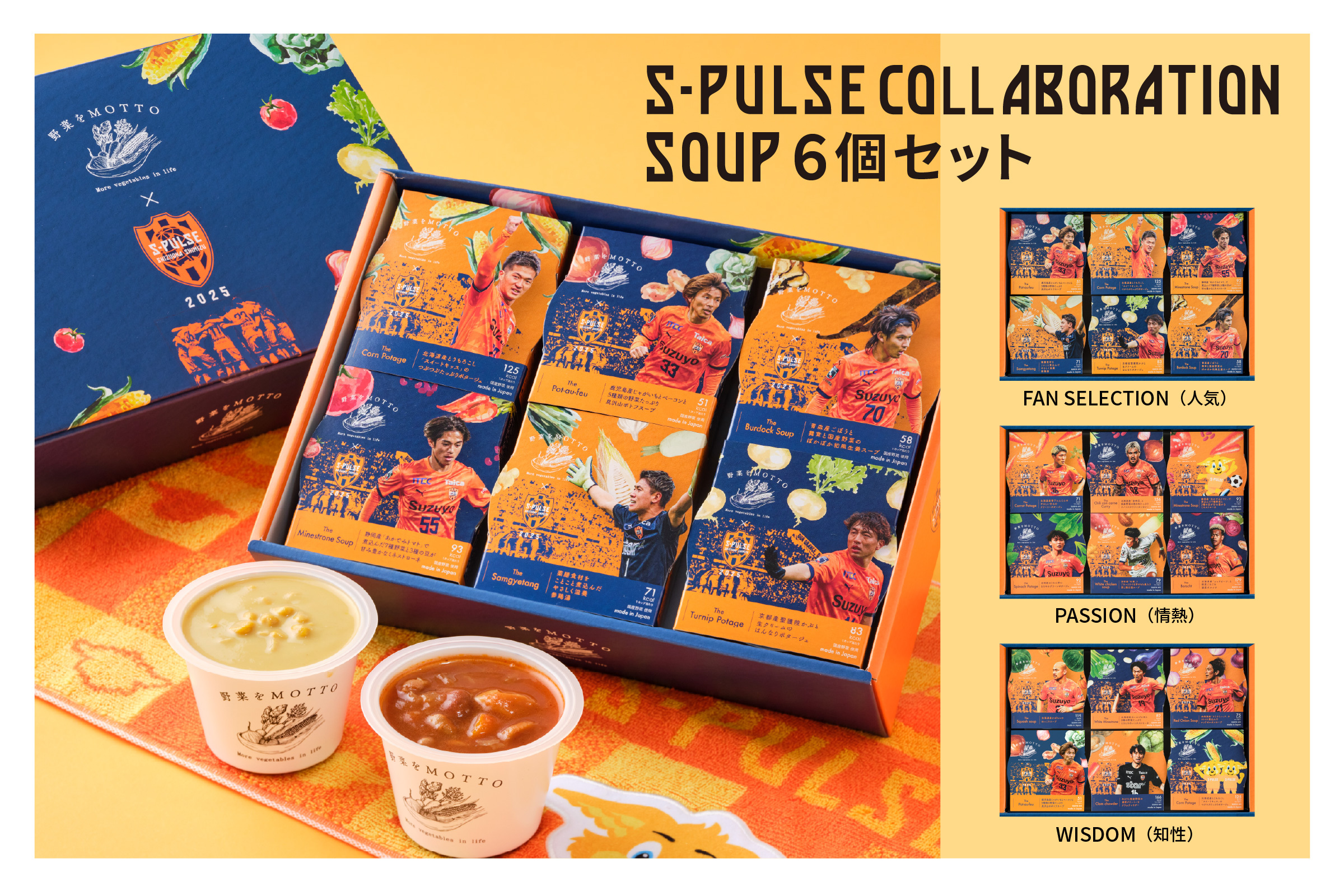 エスパルスコラボパッケージ