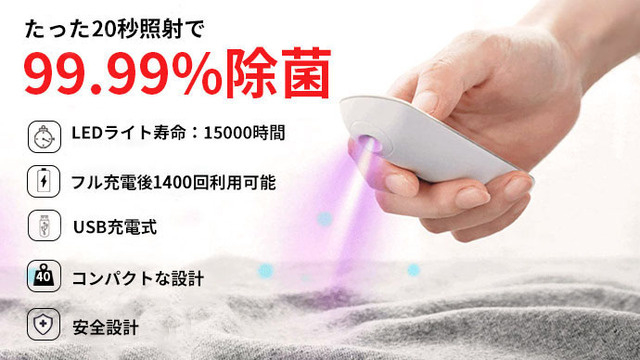 【清潔に】ステリアライザー X 光 サニタイザー　99.99%除菌　除菌ライト