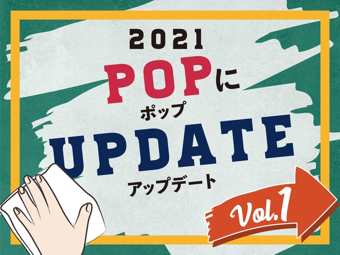 AWESOME STORE（オーサムストア）「POPにUPDATE！Vol.01 ～クローゼット＆シューズボックス収納編～」