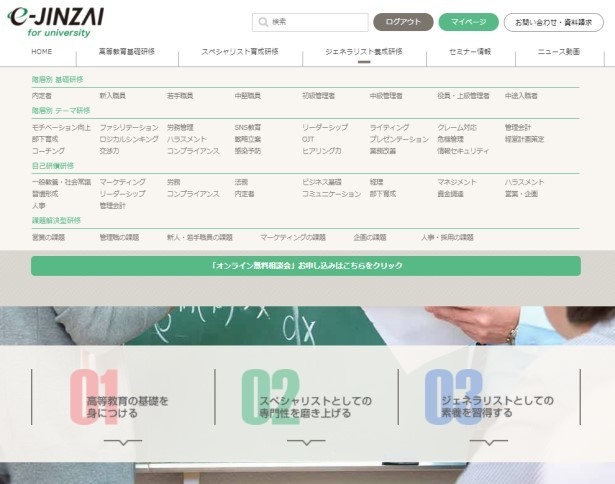 「e-JINZAI for university」概観ページ