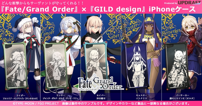 『Fate/Grand Order』×『GILD design』iPhoneケース第3弾