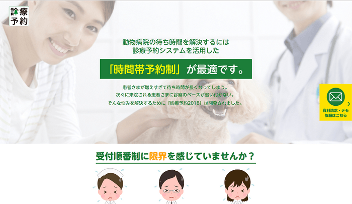 ▲新設の動物病院向けプロモーションサイト