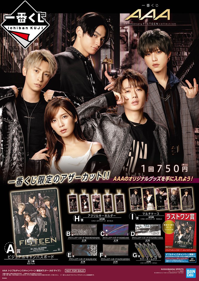 15周年を迎える「AAA」の一番くじが特別ラインナップで登場！ 記念 