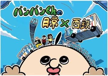 「パンパンくんの日常」と西鉄がコラボレーションで 福岡・天神駅をジャック！！ 福岡初の期間限定ショップオープンも決定！！