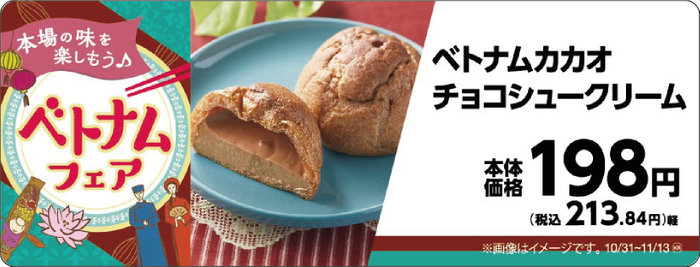 ベトナムカカオチョコシュークリーム​　販促画像