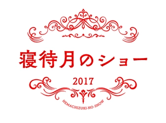 SHINICHI OSAWA(MONDO GROSSO)出演決定！ 滋賀の穴場キャンプ場で音楽フェスを8月11日・12日開催