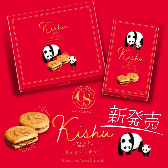 ―キシュウ― 和歌山 キャラメルサンド 大小