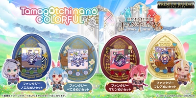 ホロライブ3期生「HOLOLIVE FANTASY」とたまごっちがコラボ！ 新衣装姿の兎田ぺこらや宝鐘マリンたちのぬいぐるみが付属