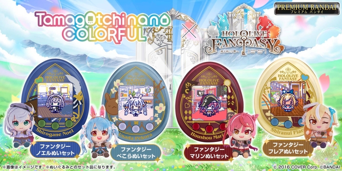 ホロライブファンタジっち ファンタジーぺこらぬい ver.／ファンタジーフレアぬい ver.／ファンタジーノエルぬい ver.／ファンタジーマリンぬい ver.