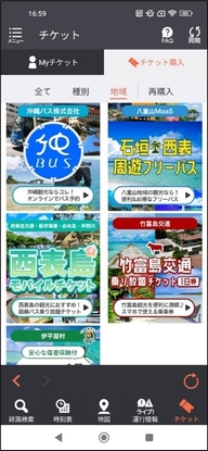 モバイルチケット購入画面