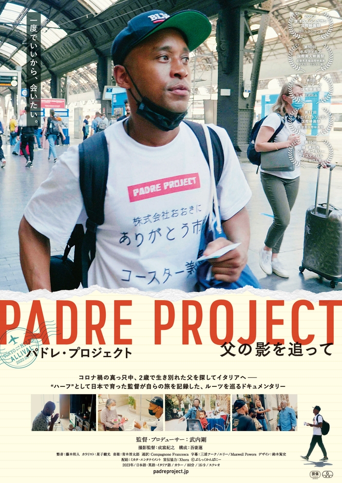 映画「パドレ・プロジェクト」メインポスター