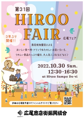 第31回 広尾フェア