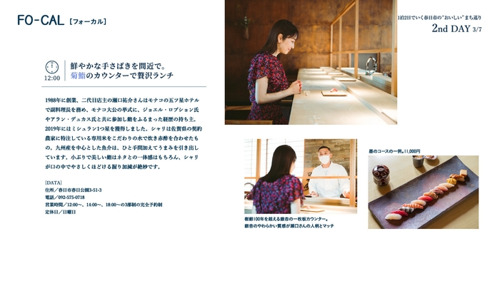 「旅色FO-CAL」福岡県春日市特集巻頭:矢田亜希子さん