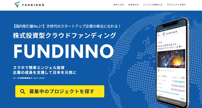 国内取引量No.1『FUNDINNO』を展開する日本クラウドキャピタル　経済産業省認定・エンジェル税制認定業者に