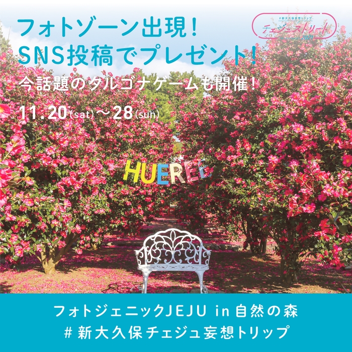 フォトゾーンSNS投稿キャンペーン