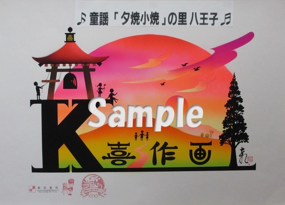 地域ゆえんの“夕焼け小焼け”で地域活性化と障がい者支援!! 2つのクラウドファンディングを実施