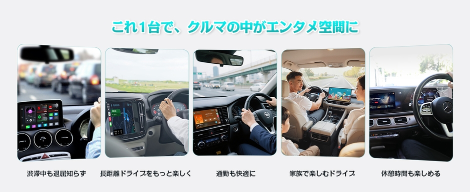 渋滞中も車内がエンタメ空間