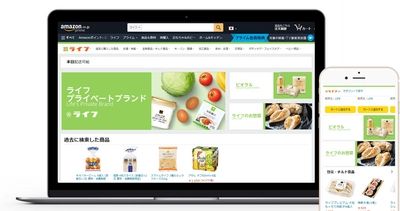 ライフで取り扱う生鮮食品や惣菜をAmazonを通じて最短2時間でお届け【埼玉県でのサービス提供エリアを拡大】