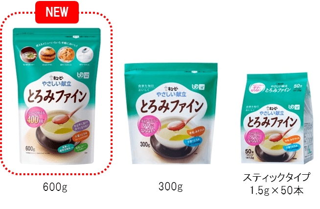 「やさしい献立」シリーズ　”とろみ調整”　全３品