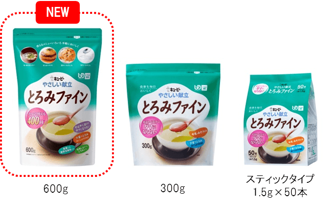 とろみをつけて、もっと食事を楽しんでもらいたい！キユーピー