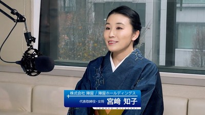 ゲスト:株式会社陣屋 代表取締役 女将 宮崎 知子氏 ※宮崎 知子の「崎」は立つ崎(たつさき)が正式表記。