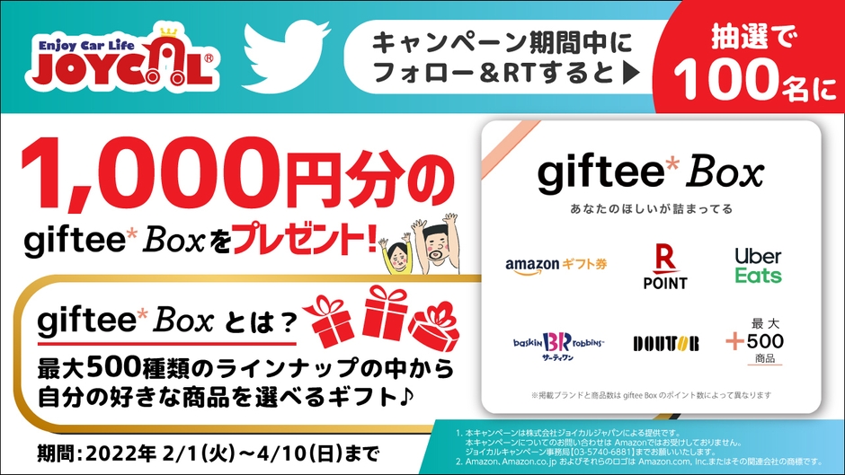 Twitterキャンペーンビジュアル